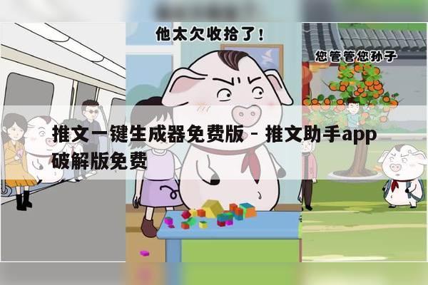 推文一键生成器免费版 - 推文助手app破解版免费